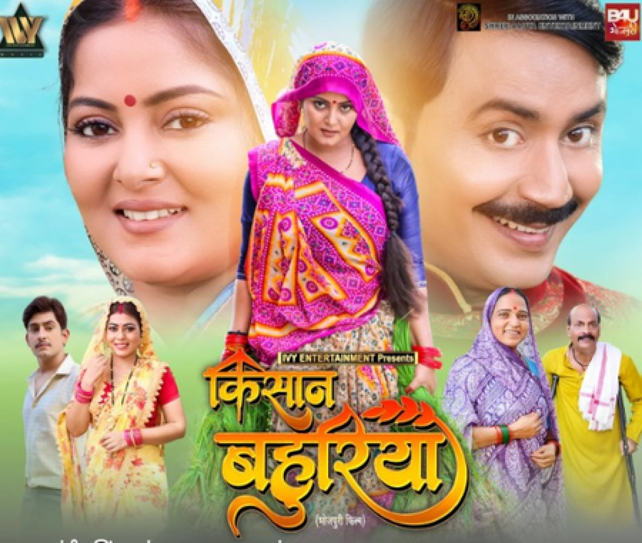 अंजना सिंह की किसान बहुरिया का ट्रेलर रिलीज, परिवार की कहानी बयां करती है